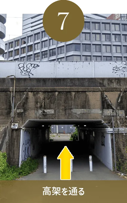 高架を通る